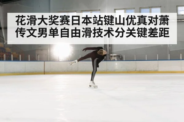 figure skating spin